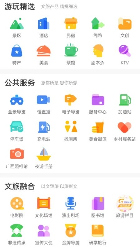 一键游广西下载 v1.0.4 1