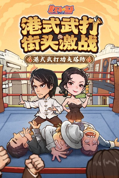 差不多高手下载 v0.3.144 2