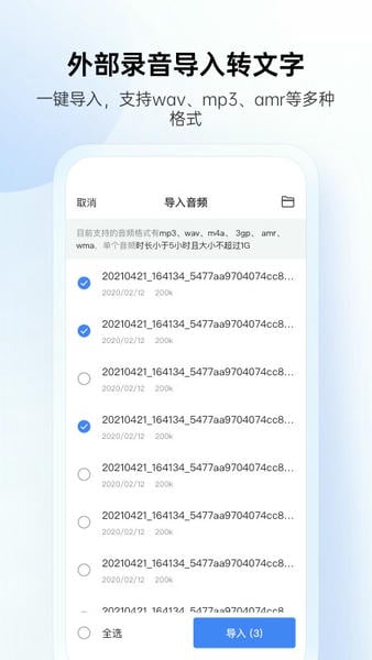 讯飞听见下载 v7.0.4958 3