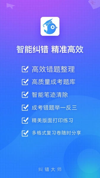纠错大师下载 v5.06 0