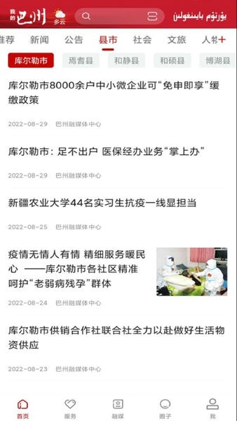 我的巴州下载 v2.0.1.3 1