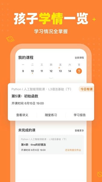 核桃少儿编程下载 v2.1.0 1