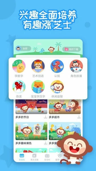 多多早教下载 v2.0.06 0