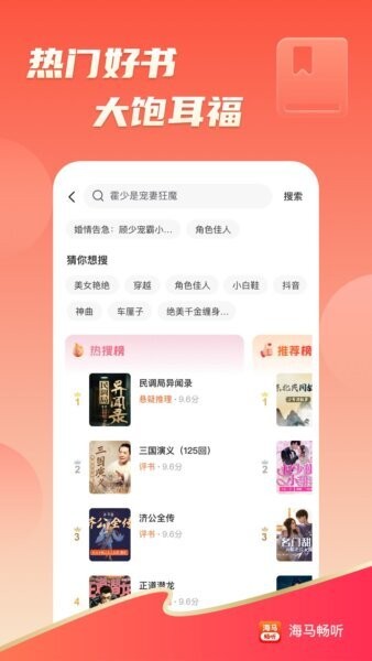 海马畅听下载 v1.4.9 1