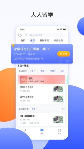 微校随申学下载 v1.8.0 1