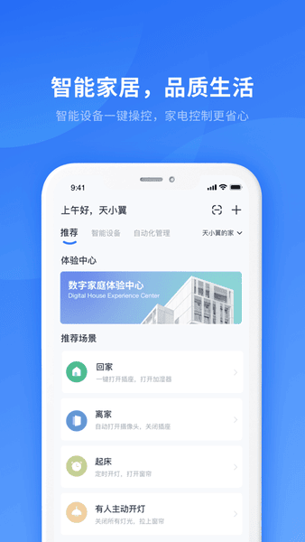 小翼管家下载 v6.9.0 0