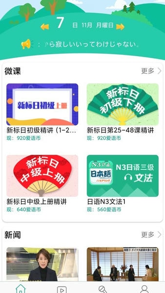 新版日本语下载 v3.9.4785 0