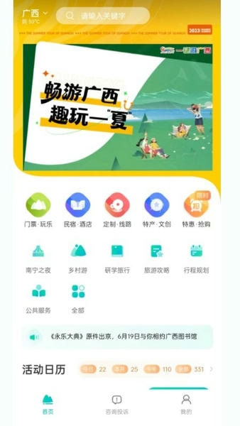 一键游广西下载 v1.0.4 2