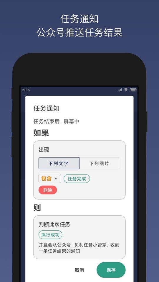 贝利自动点击器下载 v2.9.10 1