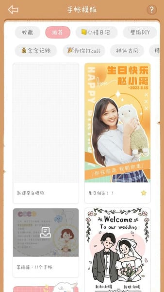 念念手帐下载 v2.7.5 1