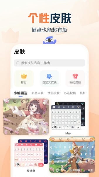 讯飞输入法魅族定制版下载 v15.0.9 2