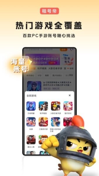 租号帝下载 v1.1.3 3