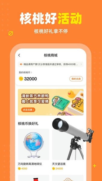 核桃少儿编程下载 v2.1.0 3