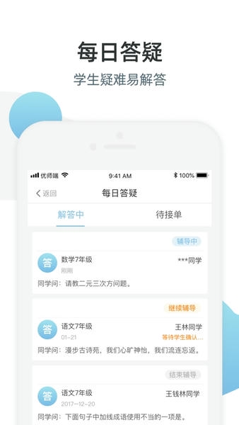 优师端下载 v3.4.117 1