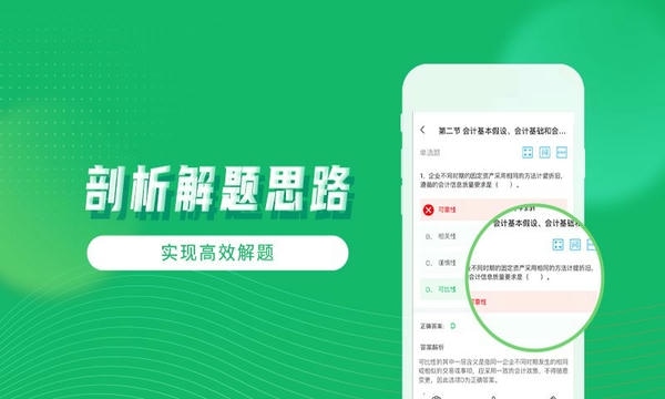 会计跟我学下载 v2.6.7 3