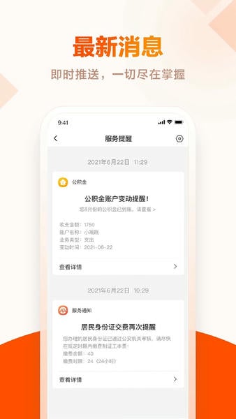 皖事通下载 v3.2.9 0