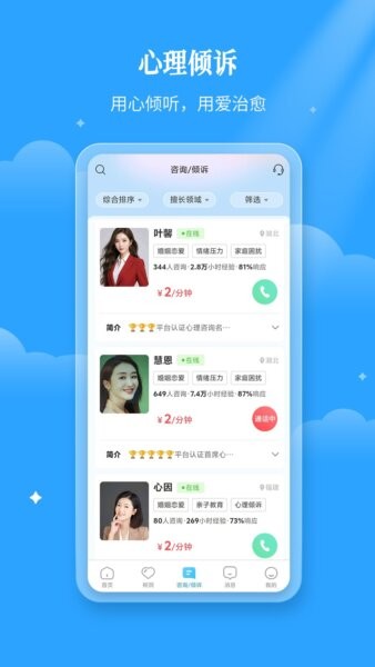 易倾诉下载 v3.1.3 2