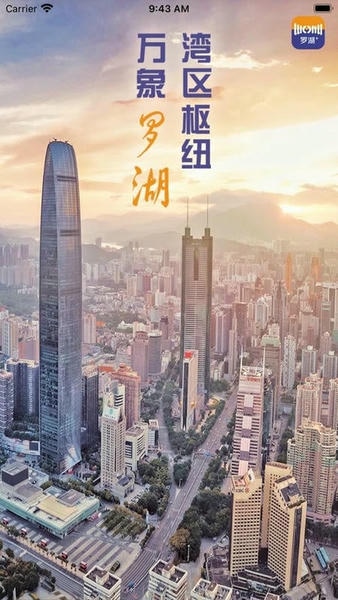 罗湖Plus下载 v2.99.5 1