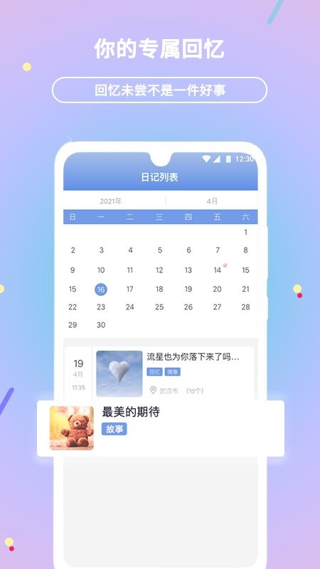 贝壳日记下载 v2.0.69 2