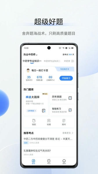 润德超级题库下载 v1.1.4 0