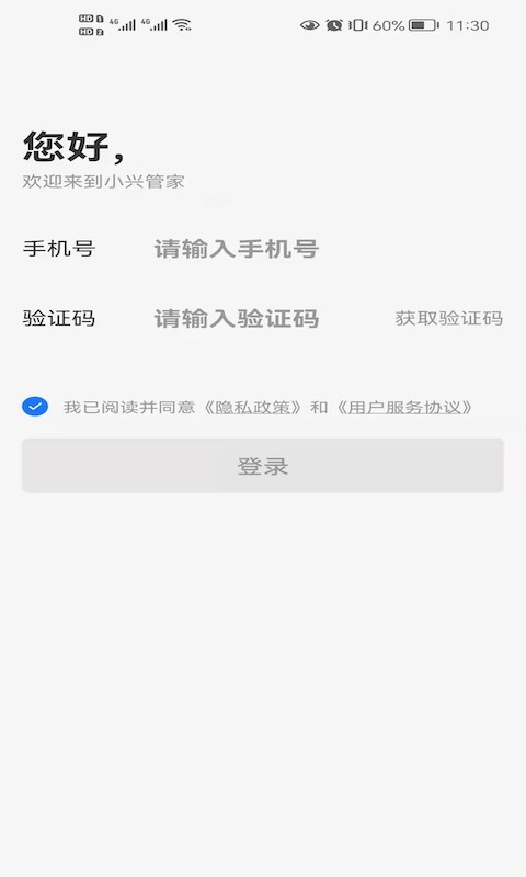 小兴管家下载 v1.1.3 0