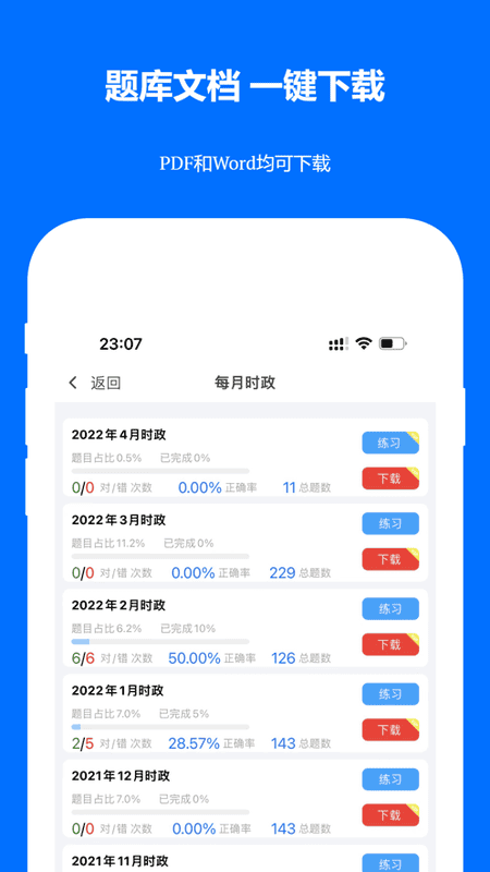 时事政治真题下载 v2025.02.20 1