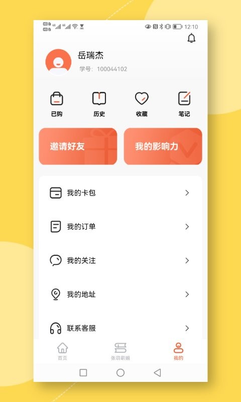 青创繁星下载 v1.6.8 3