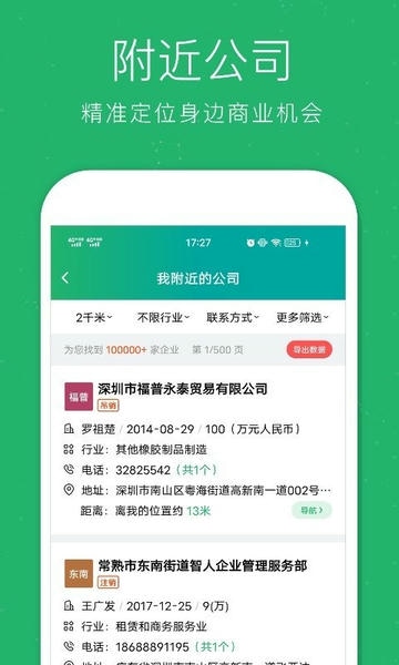 企查猫下载 v5.2.7 2