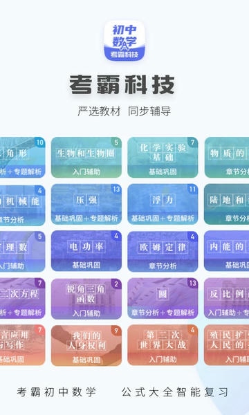 初中数学下载 v3.1.9 0