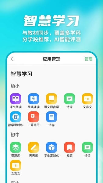 数智家校下载 v10.3.3 1