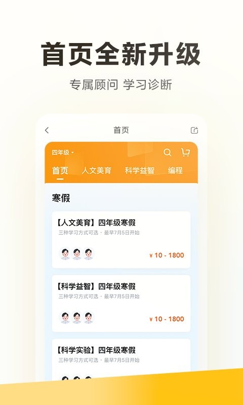 学而思下载 v7.97.1 0