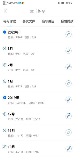 365时政下载 v3.2.2.1 0