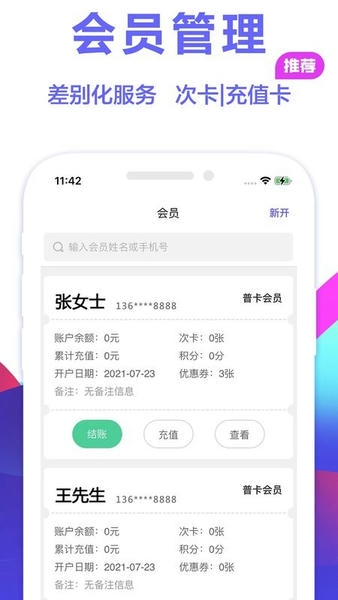 燃店下载 v2.4.3 2