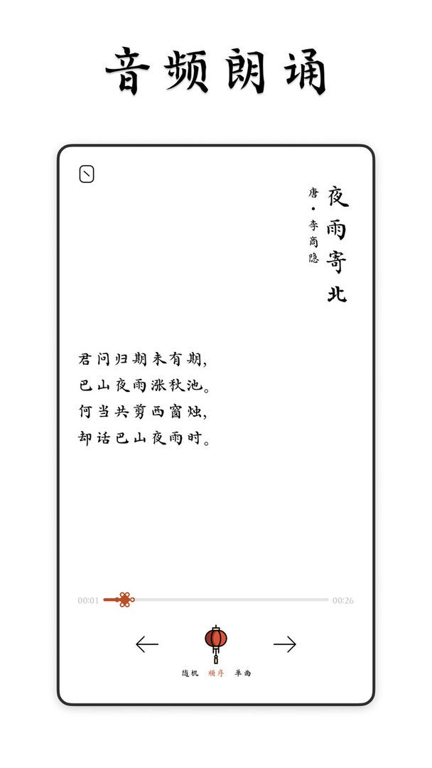 采撷诗词下载 v1.1.7 1