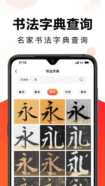 毛钢字帖下载 v6.0.0 1