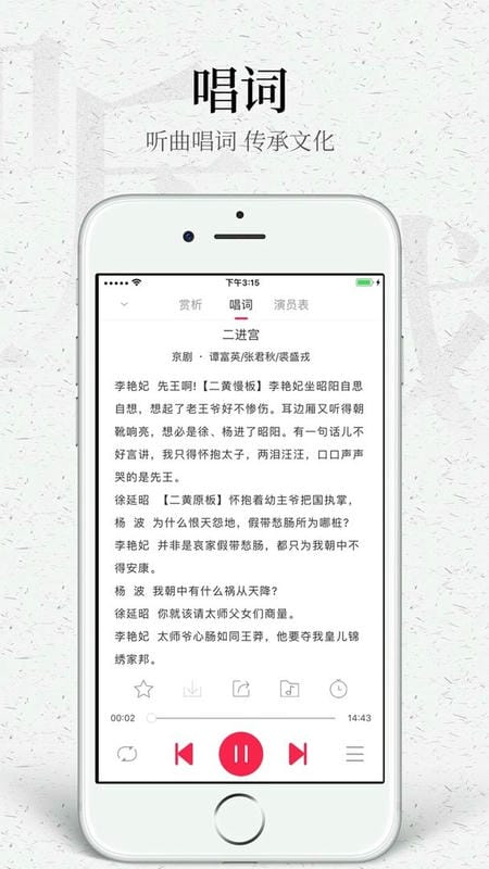 听戏下载 v4.6.32