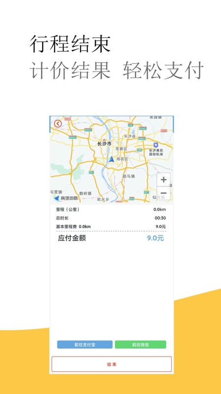 出租车打表计价器下载 v6.2 2