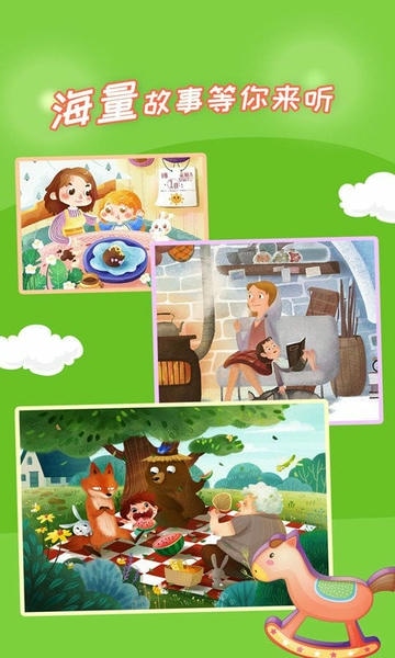 少儿故事下载 v2.4.9 3