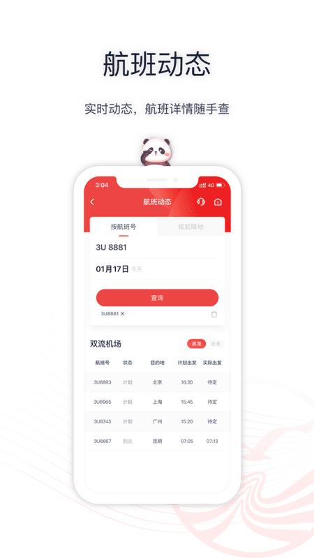 四川航空下载 v7.0.3 2