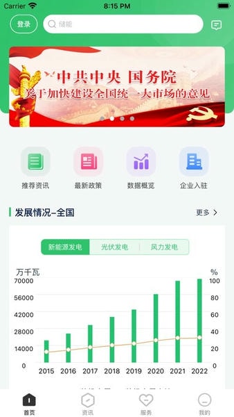 国家电网新能源云平台下载 v2.8.0 3
