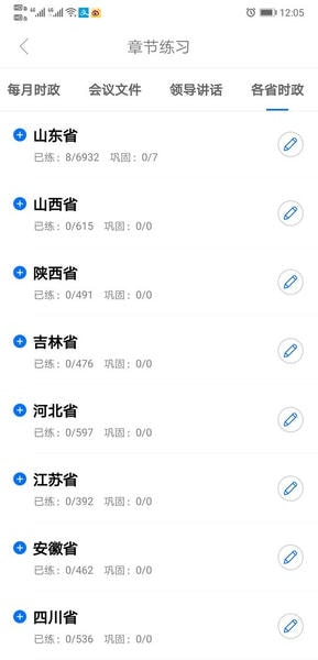 365时政下载 v3.2.2.1 2