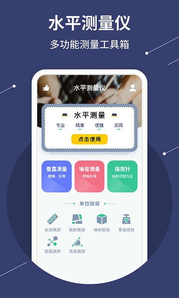 水平仪测量下载 v1.3.1 1