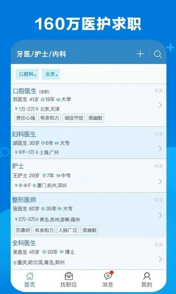 康强医疗人才网下载 v10.4 0