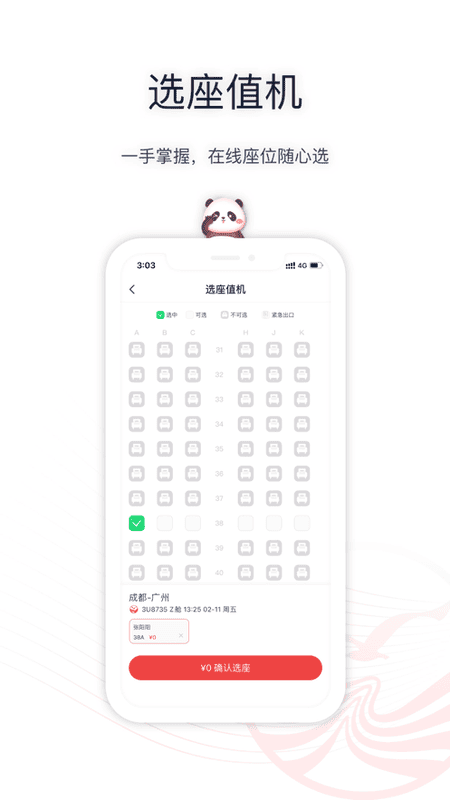 四川航空下载 v7.0.3 1