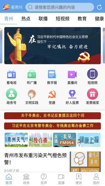 看青州下载 v1.1.21 1