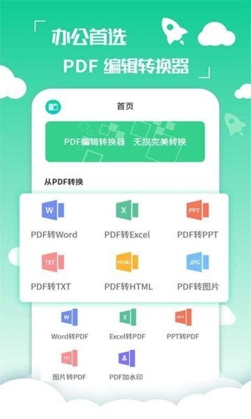 PDF编辑转换器下载 v2.3.3 0