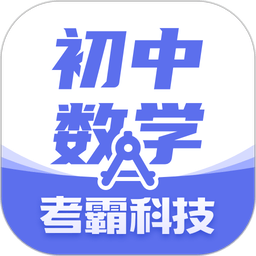 初中数学