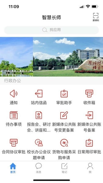 智慧长师下载 v3.2 0