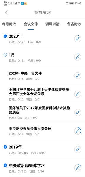 365时政下载 v3.2.2.1 1