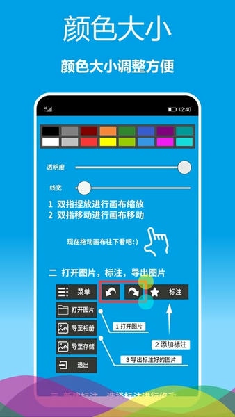 标注画笔下载 v2.0.62 1